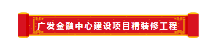 广发.png