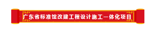 广东省标准.png